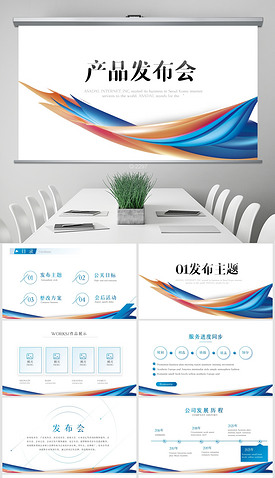 企業(yè)策劃會的關鍵要素與專題模板